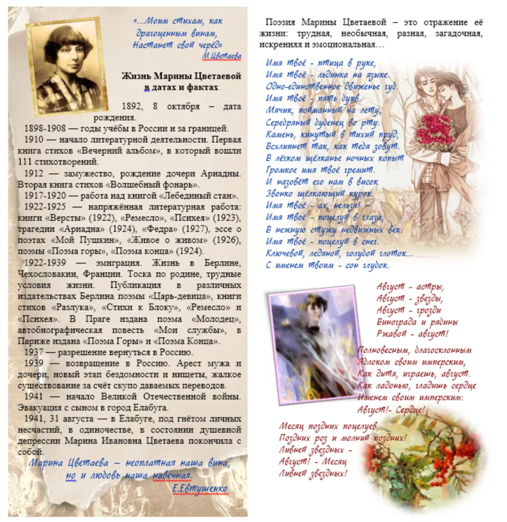 Марина+Цветаева+закладка.png