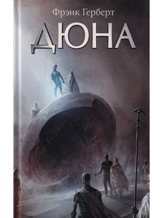 дюна