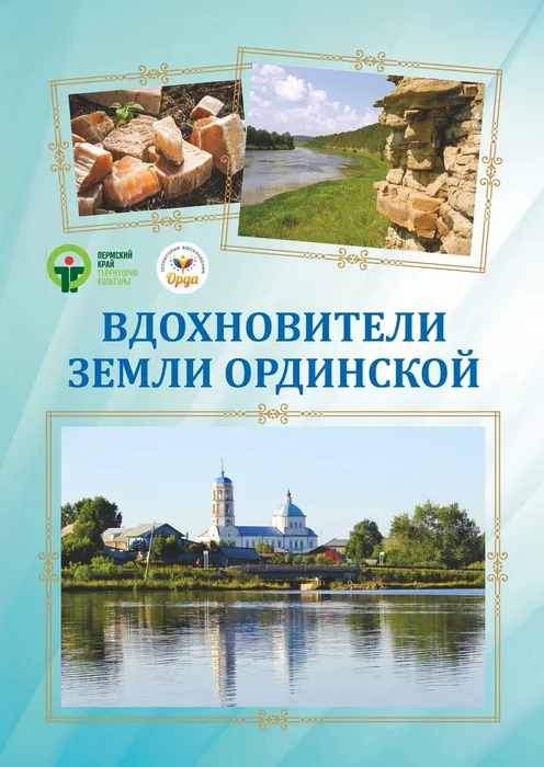 обложка 1 ВДОХНОВИТЕЛИ