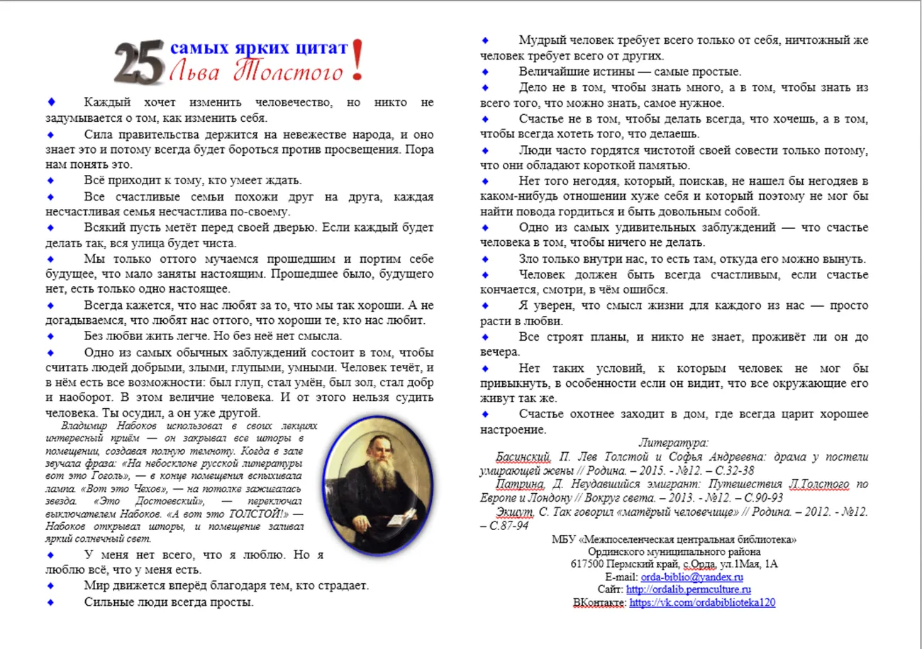 25+самых+ярких+цитат+Льва+Толстого.png