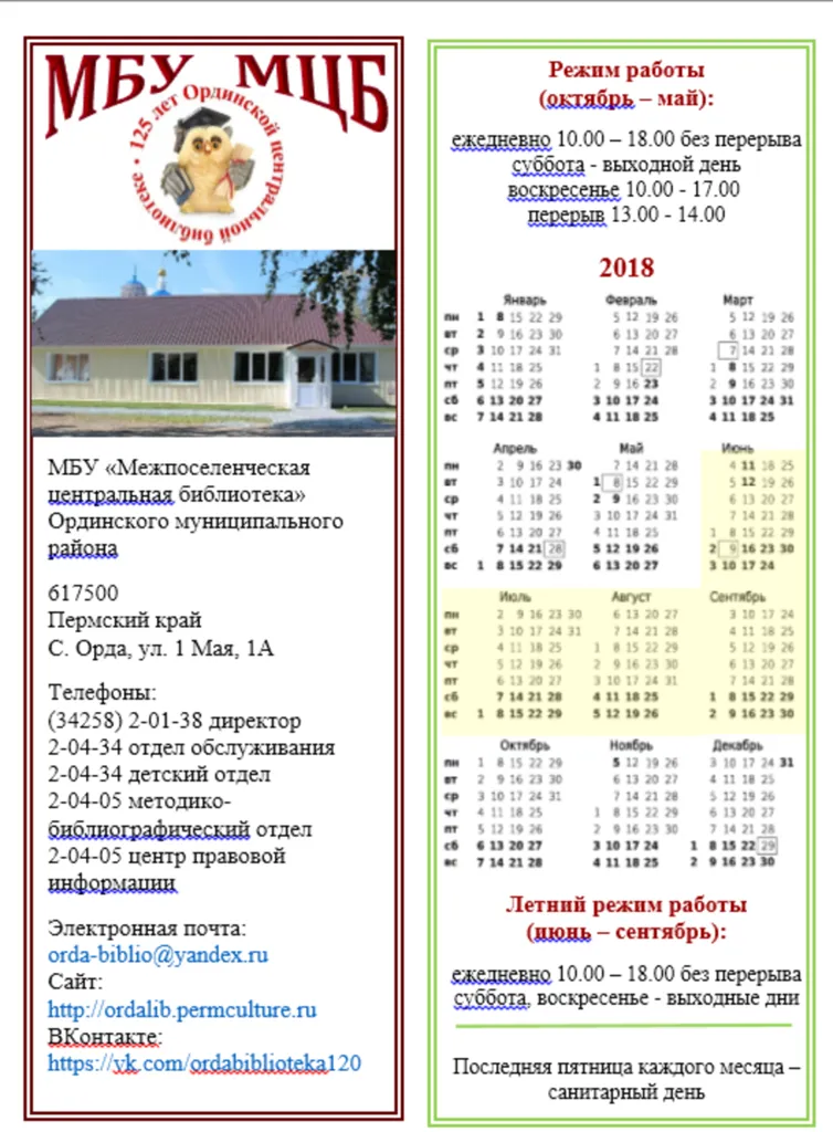Ординская+библиотека+Закладка.png